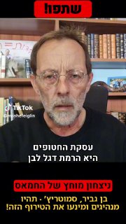 משה פייגלין (@moshefeiglin): ״@itamar_ben_gvir @b_smotrich היו מנהיגים ומנעו את...