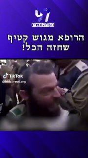 Hidabroot - הידברות (@hidabroot.org): ״תחושותיו של הרופא מגוש קטיף בעקבות...