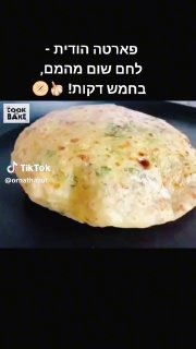 פארטה הודית- לחם שום מהמם בחמש דקות הכנה בלבד! 