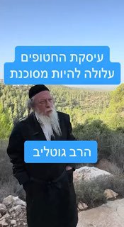 רבנים מתריעים: עסקת החטופים עלולה להיות מסוכנת....