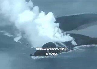 התפרצות געשית חזקה התרחשה באי איוו ג'ימה ביפן...