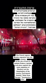 𝕎𝕚𝕝𝕕𝟘𝟡 (@wild0907): ״The French oppose Muslim migration into the country In the city of Lyon...