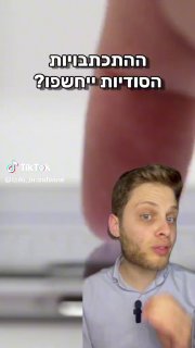 הדרישה לקבל את ההתכתבויות של ג& וסונאק במסגרת פרשת...