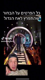 כל מה שקרה באירוע הכניסה לאח הגדול כאשר דור סרפוס פרץ לבמה...