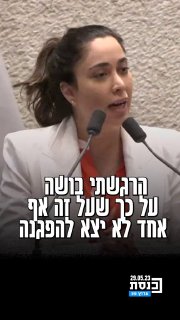 השרה מאי גולן: ברגע שהרפורמה תעבור, בית המשפט העליון כבר לא...