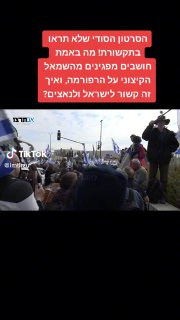 הסרטון הסודי שלא תראו בתקשורת! מה באמת חושבים מפגינים מהשמאל...