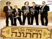 5 גברים וחתונה - פרק 1