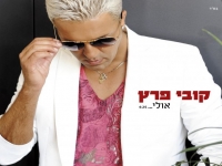 קובי פרץ - אולי