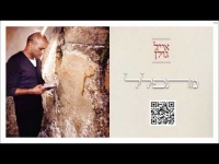 אייל גולן - מתפלל