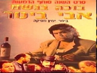 [סרט ישראלי] - בוכה בגשם - סרט ישראלי באורך מלא