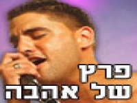 פרץ של אהבה - פרק 2