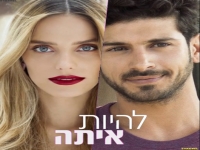 להיות איתה עונה 1 פרק 1