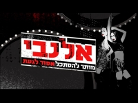 אלנבי - פרק 1