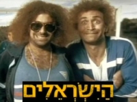 הישראלים - פרק 7