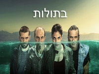 בתולות - פרק 1