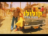 מאור אדרי - קולולו