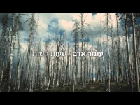 עומר אדם - שעות קשות