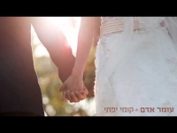 עומר אדם - קומי יפתי