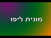 מונית ליפו