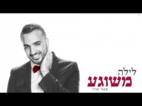 מאור אדרי - לילה משוגע