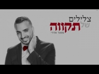 מאור אדרי - צלילים של תקווה