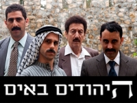 היהודים באים - עונה 2 - פרק 3