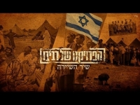 הפרויקט של רביבו - שיר השיירה