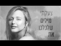 עדן בן זקן - הייתי חוזרת