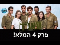 תאג"ד - פרק 4