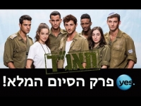 תאג"ד - פרק 40 - אחרון לעונה