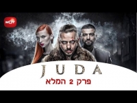 JUDA - פרק 2