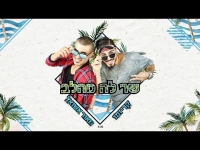 קריזמו & מאור אשואל - שר לה מהלב