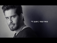 פאר טסי - תנגן לי