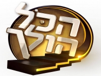 הכל הולך 2 - פרק 3