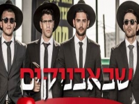 שבאבניקים - פרק 3