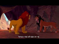 סקאר ממלך האריות זכאי!