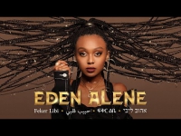 עדן אלנה - Eden Alene - Feker Libi - השיר של ישראל לאירוויזיון 2020!