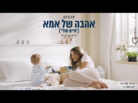 עדן בן זקן - אהבה של אמא (חיים שלי)