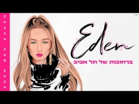 עדן בן זקן - ברחובות של תל אביב