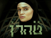 טהרן עונה 2 פרק 8