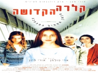 [סרט ישראלי] - קלרה הקדושה