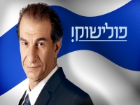 פולישוק עונה 1 - פרק 1
