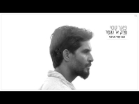 פאר טסי - את עוד תראי