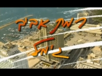 רמת אביב ג' - פרק 148