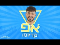 קריזמו - אפ