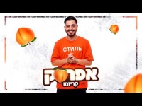 קריזמו - אפרסק