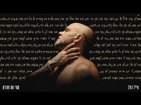 אייל גולן - מתי את חוזרת