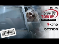 קופה ראשית עונה 2  המרצדס - פרק 9