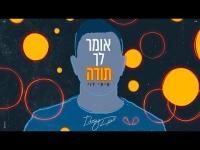 איתי לוי - אומר לך תודה