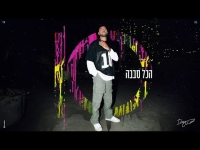 איתי לוי - הכל סבבה